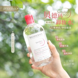 贝德玛卸妆水粉水500ml脸部温和深层清洁 选我卸妆准没错