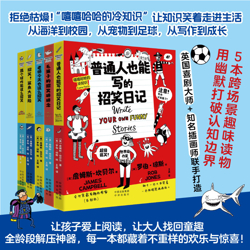 【官方正版】嘻嘻哈哈的冷知识全5册 让孩子越看越上瘾的爆笑冷知识幽默故事书中小学生课外阅读写作启蒙宠物足球海洋冷知百科全书