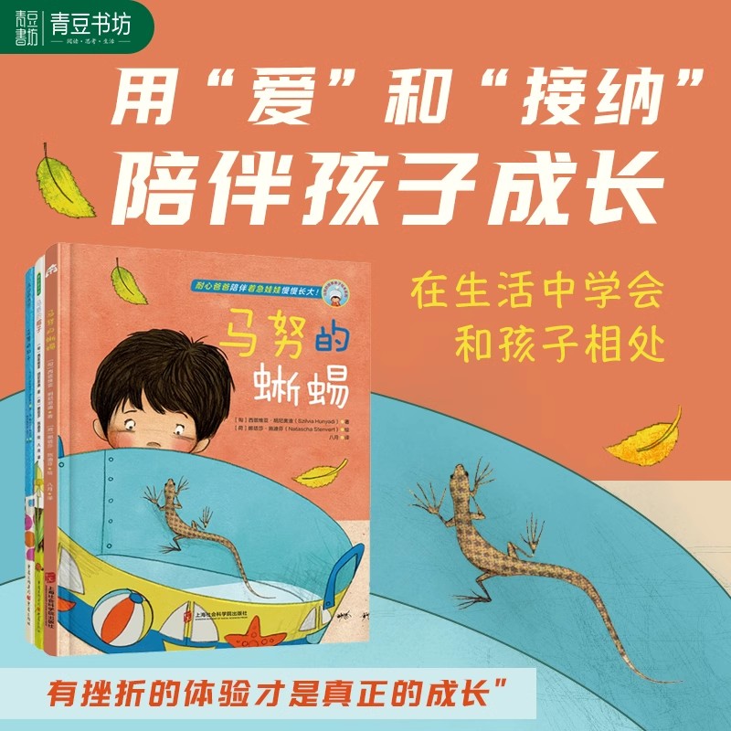 馬努的故事三本馬努的蜥蜴+馬努的帽子+馬努的扣子 3-7歲幼兒親子共讀故事書(shū)男女孩養(yǎng)育學(xué)會(huì)與孩子相處兒童成長(zhǎng)幼兒園親子閱讀繪本