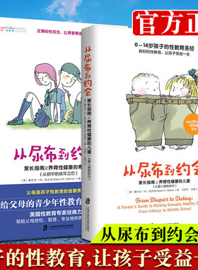 从尿布到约会家庭教育