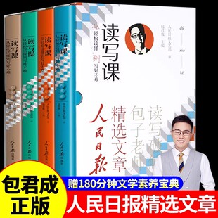 包君成读写课全4册从轻松读懂到写好不难包子老师解读阅读理解与作文写作中小学生文章阅读写作技巧书 真情卷励志卷自然卷文化卷