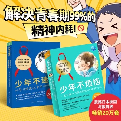 少年不烦恼+少年不迷茫