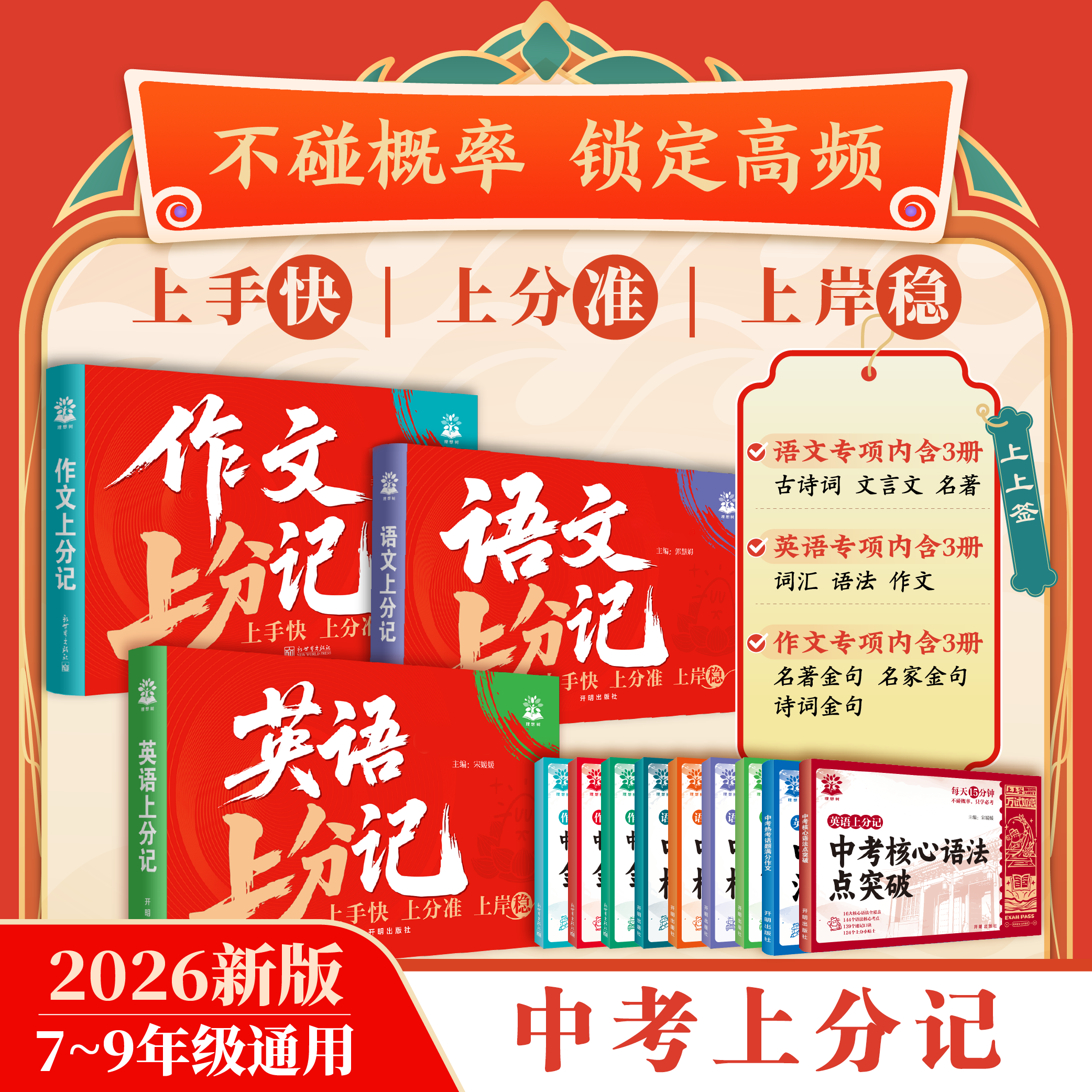 2026初中 作文+语文+英语上分记 考场作文金句开头结尾万能写作模板中考核心语法高频词汇英语作文素材古诗词名著文言文考点总结