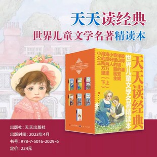 天天读经典 安妮彼得潘奇怪 世界儿童文学名著精读本 小公主绿山墙 赖医生海底两万里 小学生课外阅读名著书 原著无删减7册套装