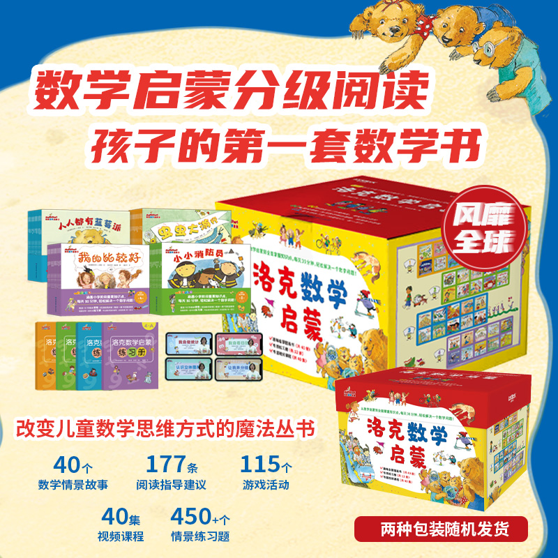 洛克数学启蒙儿童数学思维