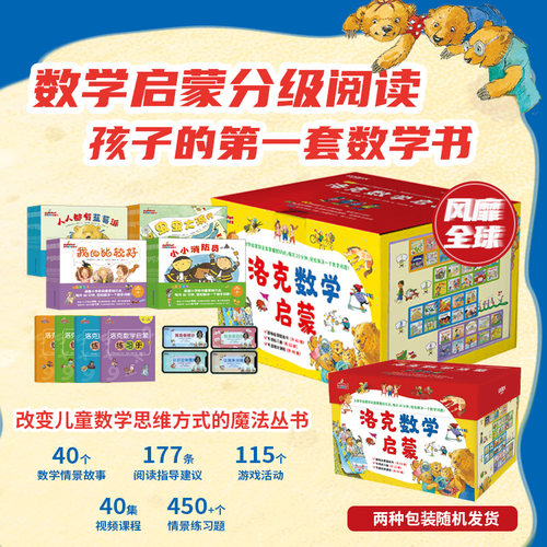 洛克数学启蒙儿童数学思维