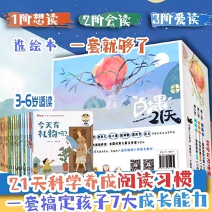 白+黑 21天幼儿阅读习惯养成书系 21册套装 3-6岁幼儿园大中小班早安晚安睡前故事 语言启蒙生活习惯养成早教绘本阶段阅读故事书