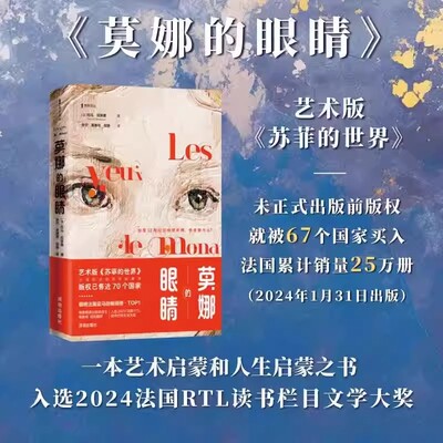 莫娜的眼睛 托马·施莱塞著 艺术版苏菲的世界风靡世界的艺术启蒙小说52周时间发现艺术与生命的美收获陪伴与成长外国文学小说随笔