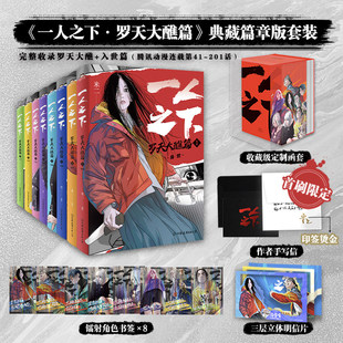 一人之下漫画全套 二十四节谷篇上下 罗天大醮篇碧游村篇 全套集冯宝宝王也罗天大醮篇后电视剧异人之下原著国漫画书 磨铁正版书籍