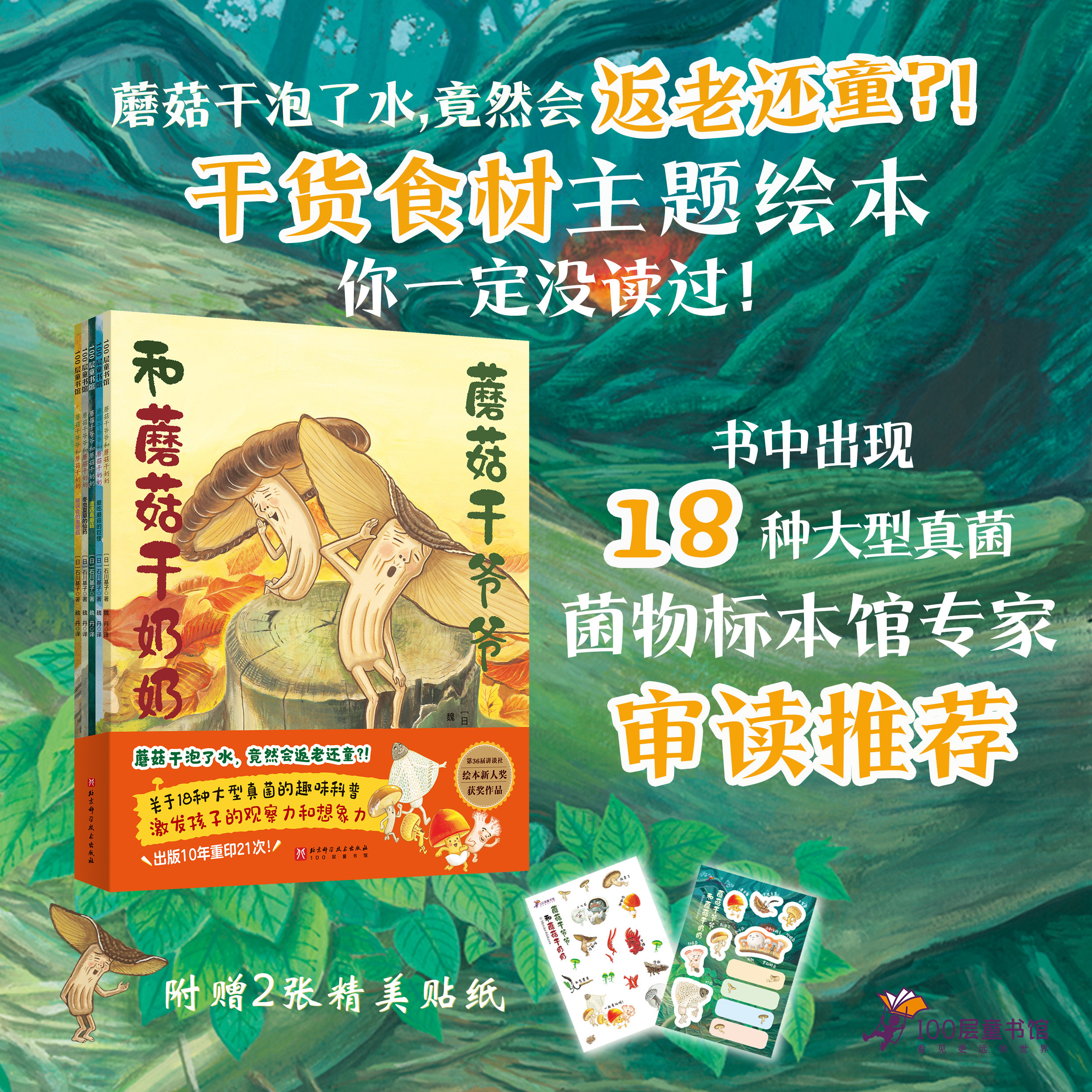 蘑菇干爷爷和蘑菇干奶奶全5册 石川基子著超幽默的干货食材主题绘本 大型真菌主题奇幻冒险故事3-6岁幼儿园宝宝亲子共读睡前故事书