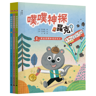 11岁儿童训练观察分析逻辑思维能力 噗噗神探昆克系列全3册正版 冠军手镯7 钻石项链和幽灵火车 推理图书 图书黄金奖牌和咣当巴士