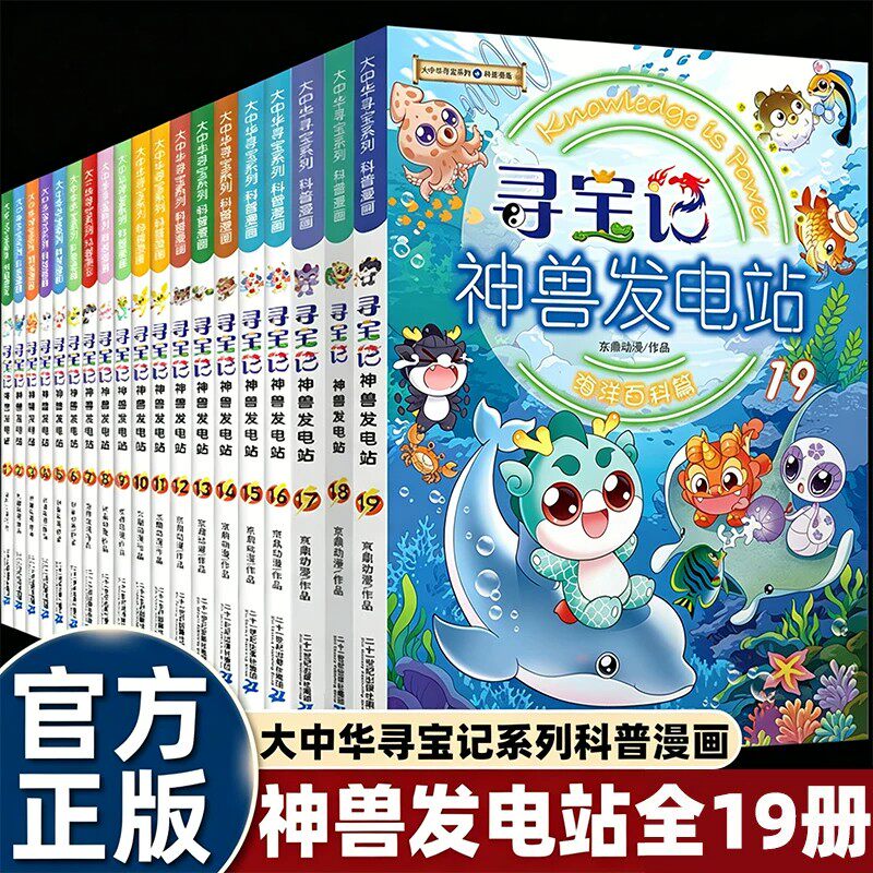 神兽发电站全19册 大中华寻宝记神兽系列科普漫画书 小学生一二三四五年级课外阅读神兽动物硬核科普百科漫画读物二十一世纪出版社图片