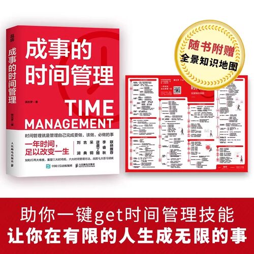 【赠知识地图】成事的时间管理 粥左罗时间管理秘籍改变你的一生六大时间管理方法成功励志高效能人士的七个习惯成功励志改变书籍