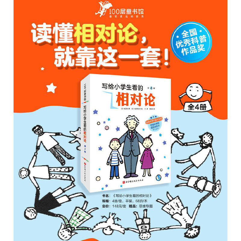 写给小学生看的相对论第2版 全4册 中小学生课外阅读物理相对论知识启蒙科普故事书 爱因斯坦广义相对论理论知识点梳理思维导图