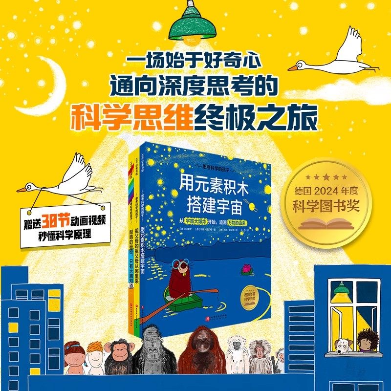 思考科学的孩子系列全3册 儿童物理化学生物地理思维启蒙科普绘本万物由来生命起源轻松读懂初高中理科知识小学生课外阅读科普书籍