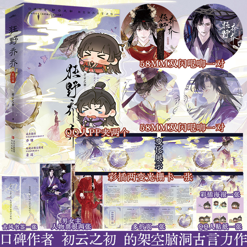 【限量特签】狂野乔乔完结篇 云之初口碑佳作 架空脑洞古代言情小说书 原名狂野寡妇,在线发癫 古言沙雕爽文 悦读纪正版书籍