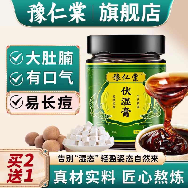豫仁棠伏湿膏善师时祛湿草健脾楚一初祛济寒宝暗竹香伏祛湿膏