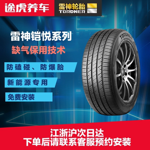 雷神轮胎 铠悦防爆胎 235/50R18 101W XL 适配GLA200 GLA220