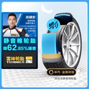 45ZR17 94W 雷神轮胎 108周 225 静悦PRO静音棉