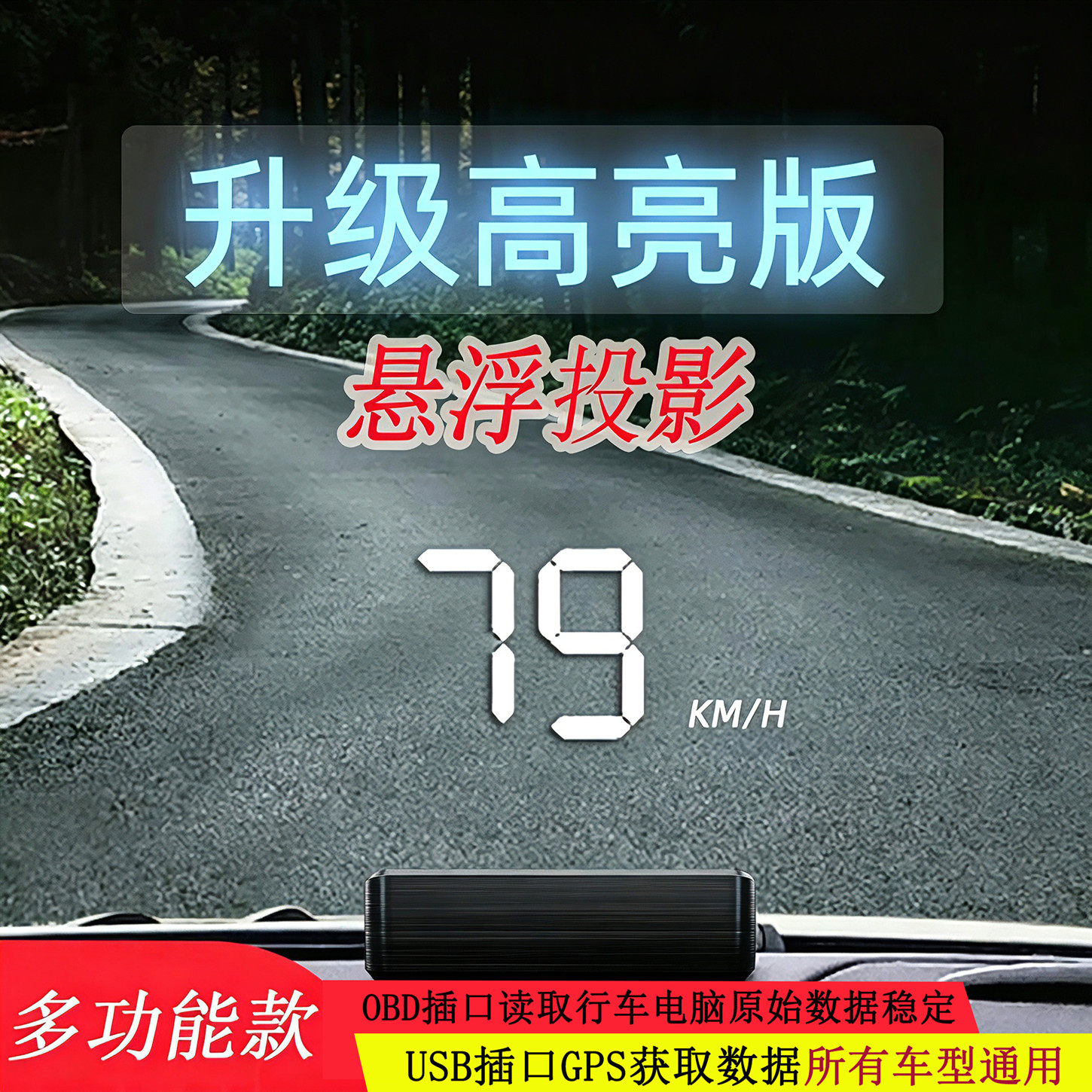 2026新款汽车抬头显示器HUD货车新能源GPS速度OBD多功能仪表投影