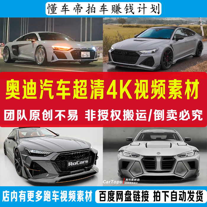 奥迪视频素材懂车帝抖音汽车素材奥迪超清4K视频素材【自动发货】