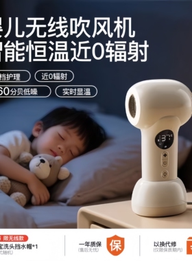 【德国】儿童专用无线轻音吹风机