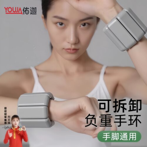 可调配重便携负重手环