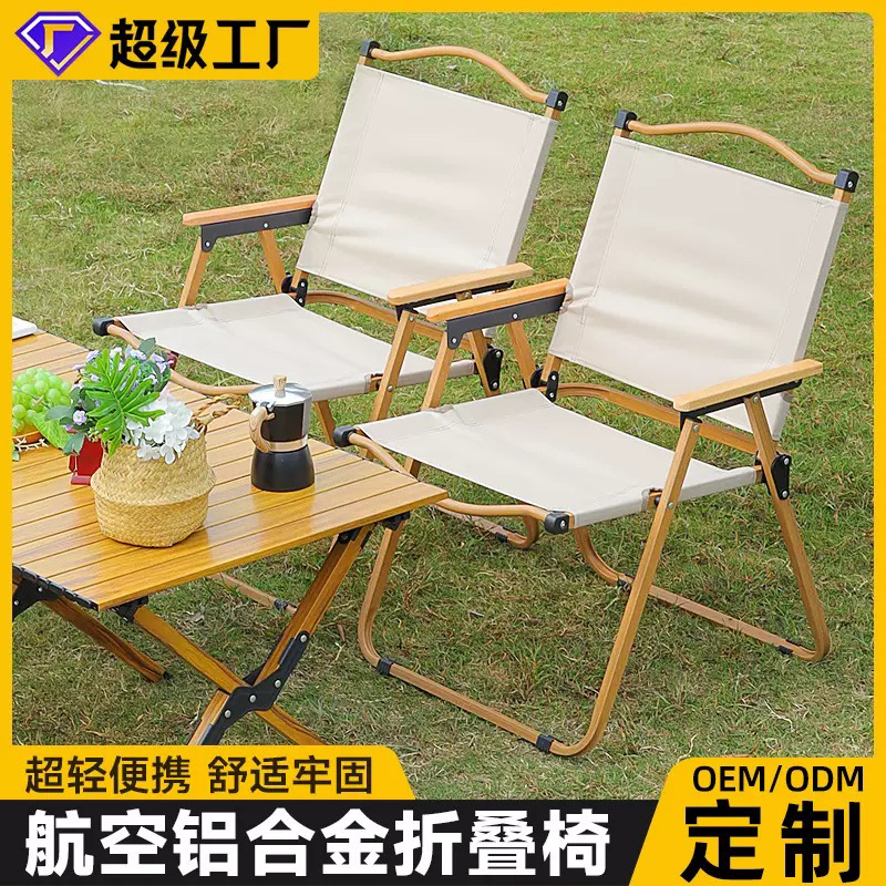 定制克米特椅户外便携式折叠椅轻便露营装备野餐钓鱼凳靠背沙滩椅