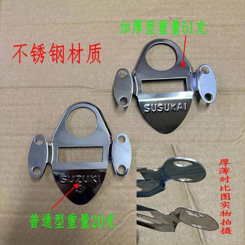 适用于摩托车配件GN125 HJ125-8 GN125H小太子通用电门锁保护铁片