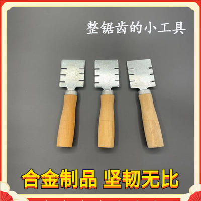 开锯路工具 掰料器 锯钮 整锯器 整锯路 锯拔子 掰整形锯齿的工具