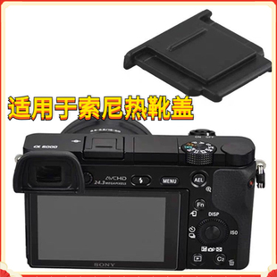 适用于索尼ZVE10 A6400 A7C A6600 A7R3 A7R4 A7M4热靴盖保护盖