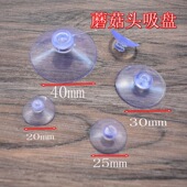 蘑菇头小吸盘透明尖头吸盘固定桌面玻璃吸垫鱼缸汽车广告牌吸盘垫