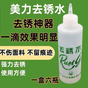 衣服去锈水剂强力除锈剂锈斑洗衣液去锈迹铁锈干洗店美力去锈水