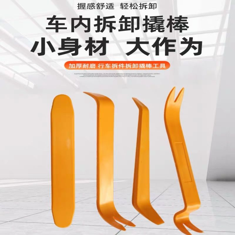 多功能内饰拆卸工具套装