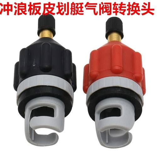 冲浪板充气嘴皮划艇配件转换接头车载泵充气转接充气打气转接头