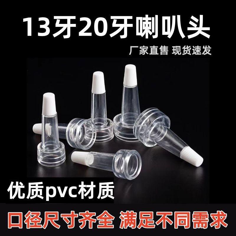 冻干粉滴头喇叭头美容院专用精华滴管软胶头尖嘴玻尿酸安瓶西林瓶