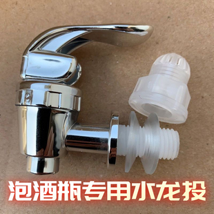 通用型泡酒水龙头 放酒阀门PP食品级滴水不漏酒器具水嘴酒嘴配件