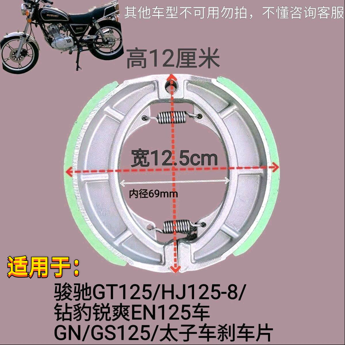 适配摩托车铃王GS125刹车蹄块GN125赛驰QS125骏驰GT125后刹片EN12