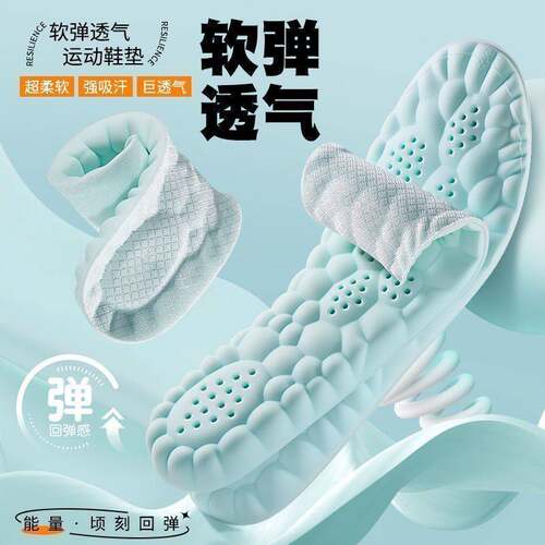6D减震薄荷除臭运动鞋垫男女防臭吸汗透气软底踩屎感舒适防痛军训