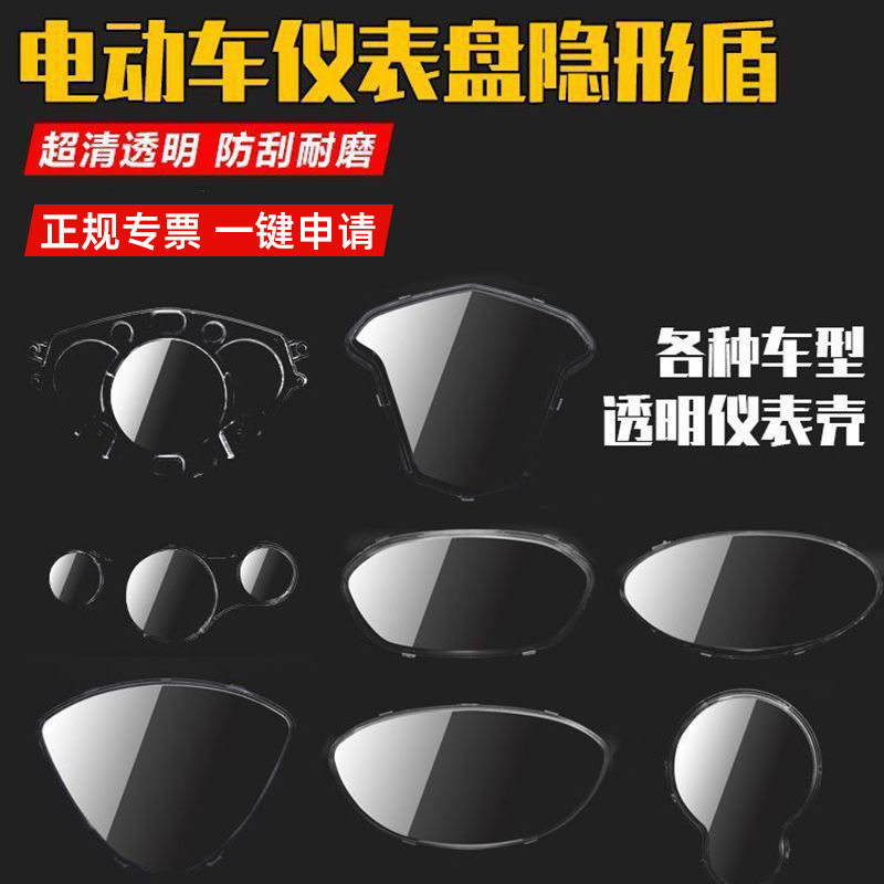 电动车仪表壳中沙迅鹰码表壳巧格小龟尚领仪表上盖透明塑料外壳