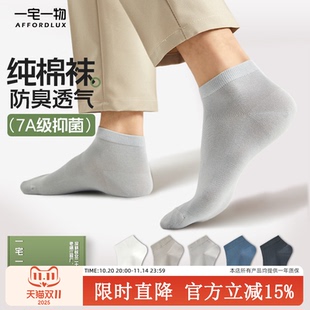 短筒袜 抗菌防臭防滑吸汗透气男士 100%纯棉袜子男款 百棉船袜夏季