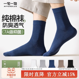 100%纯棉袜子男款百棉中筒袜夏季抗菌防臭防滑吸汗透气男士长筒袜