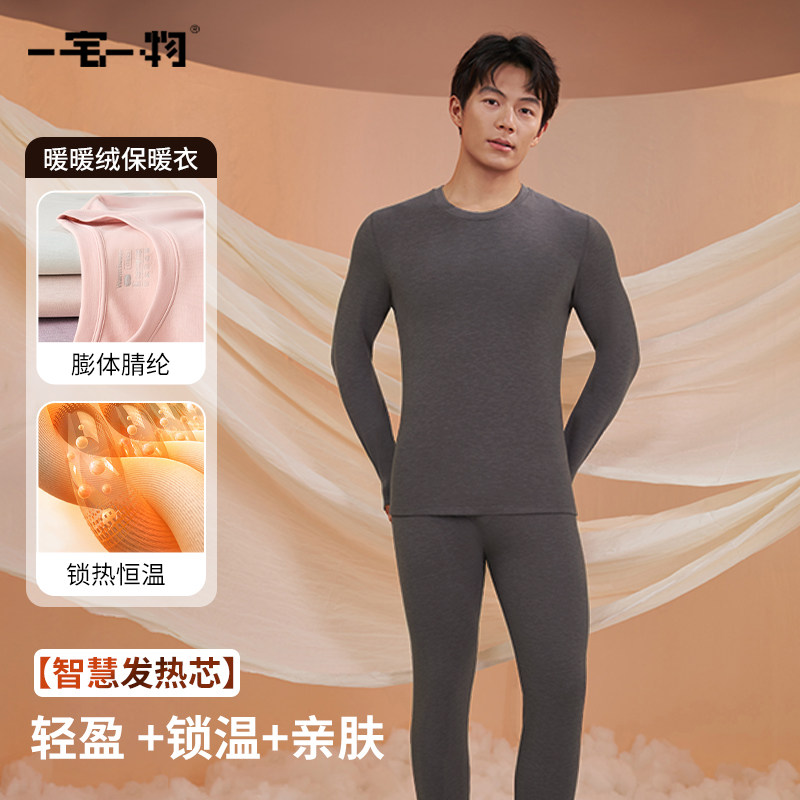 一宅一物男生暖暖绒保暖内衣套装