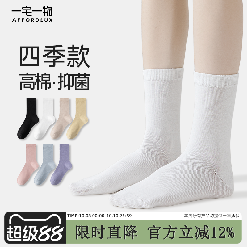 一宅一物高棉袜女士中筒袜