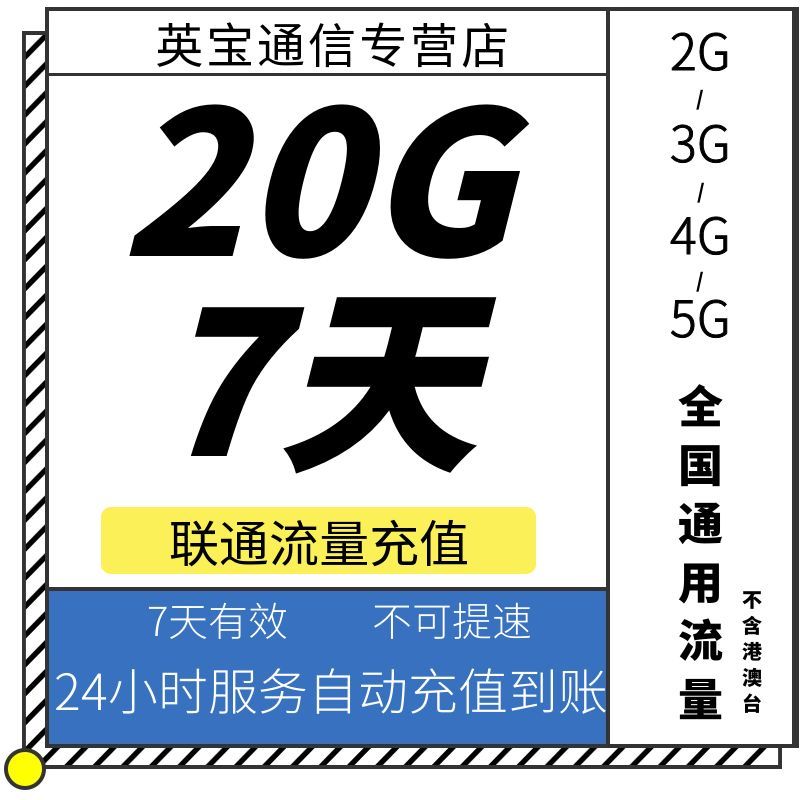 湖南联通20GB7天包 流量充值 7天有效 限速勿拍