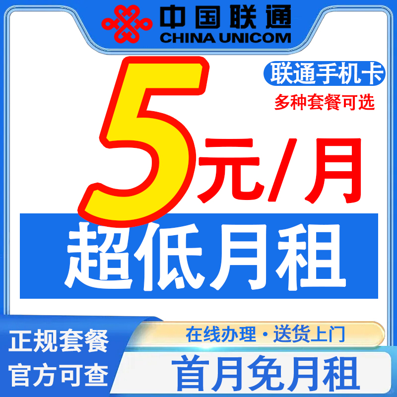 中国联通手机号码卡全国可发低月租套餐大流量卡学生老人手表卡