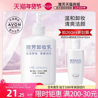 Avon/雅芳卸妆乳200ml 温和深层清洁脸部眼部唇部淡妆卸妆水正品