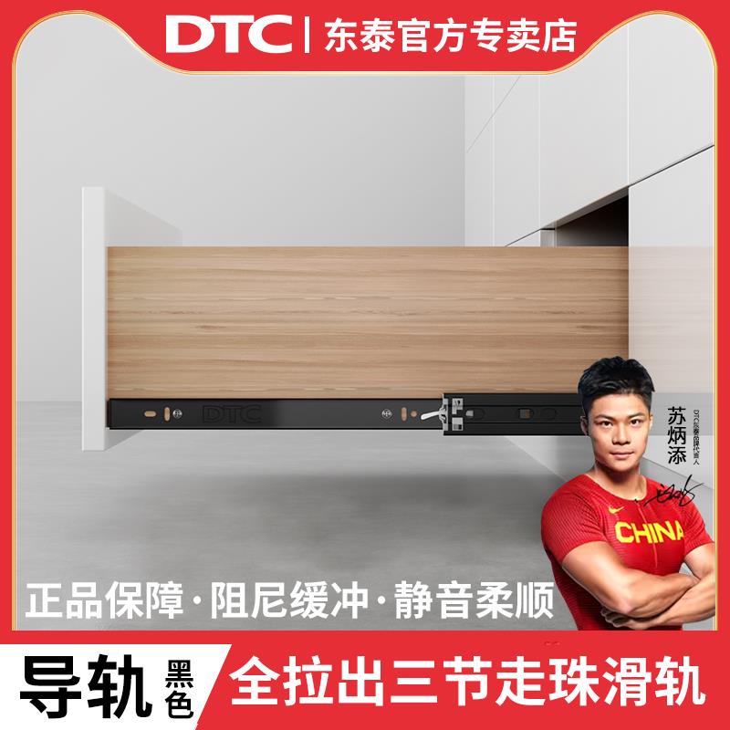 DTC东泰导轨滑轨抽屉走珠刚侧装阻尼三节全拉出缓冲滑道轨道黑色-封面