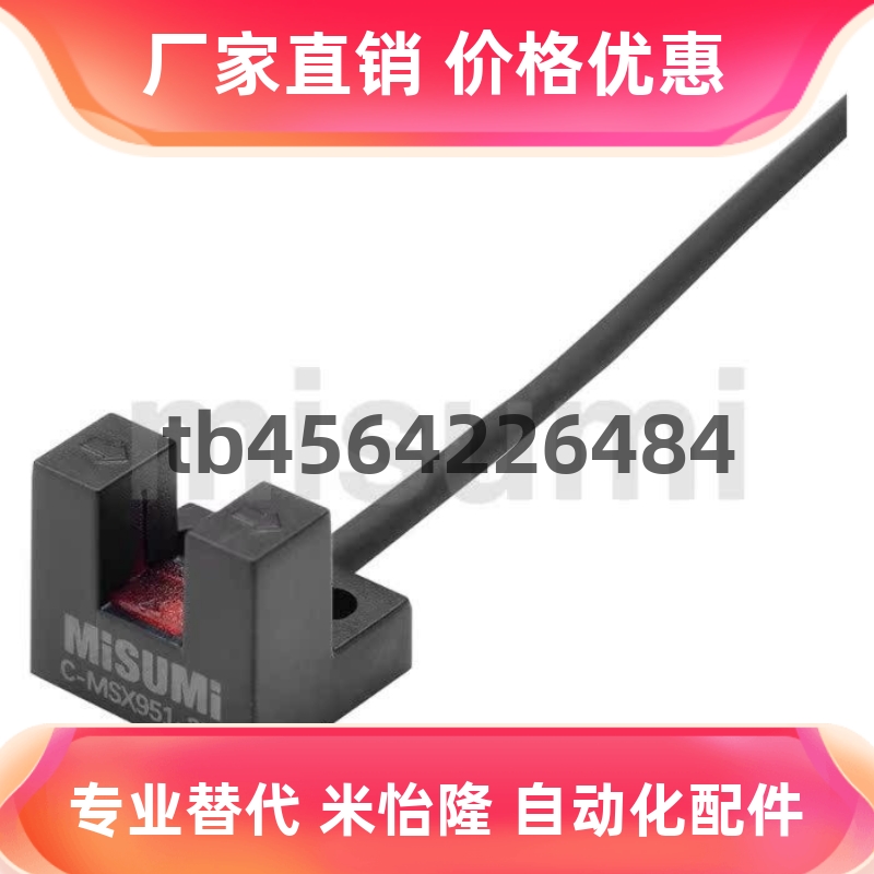 超小型槽型光电传感器替代米思米