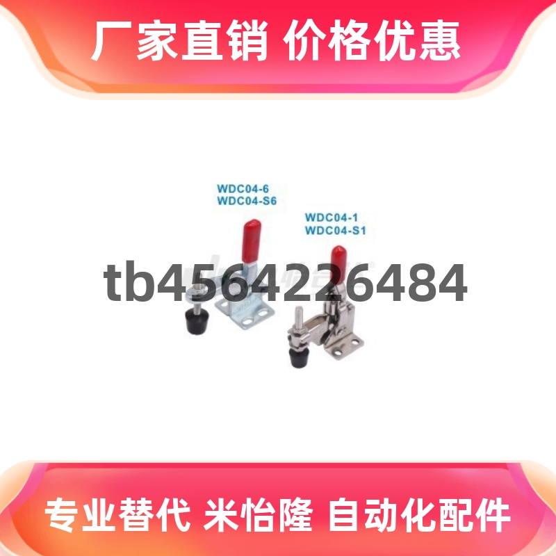 快速夹具快速夹钳WDC041S1WD